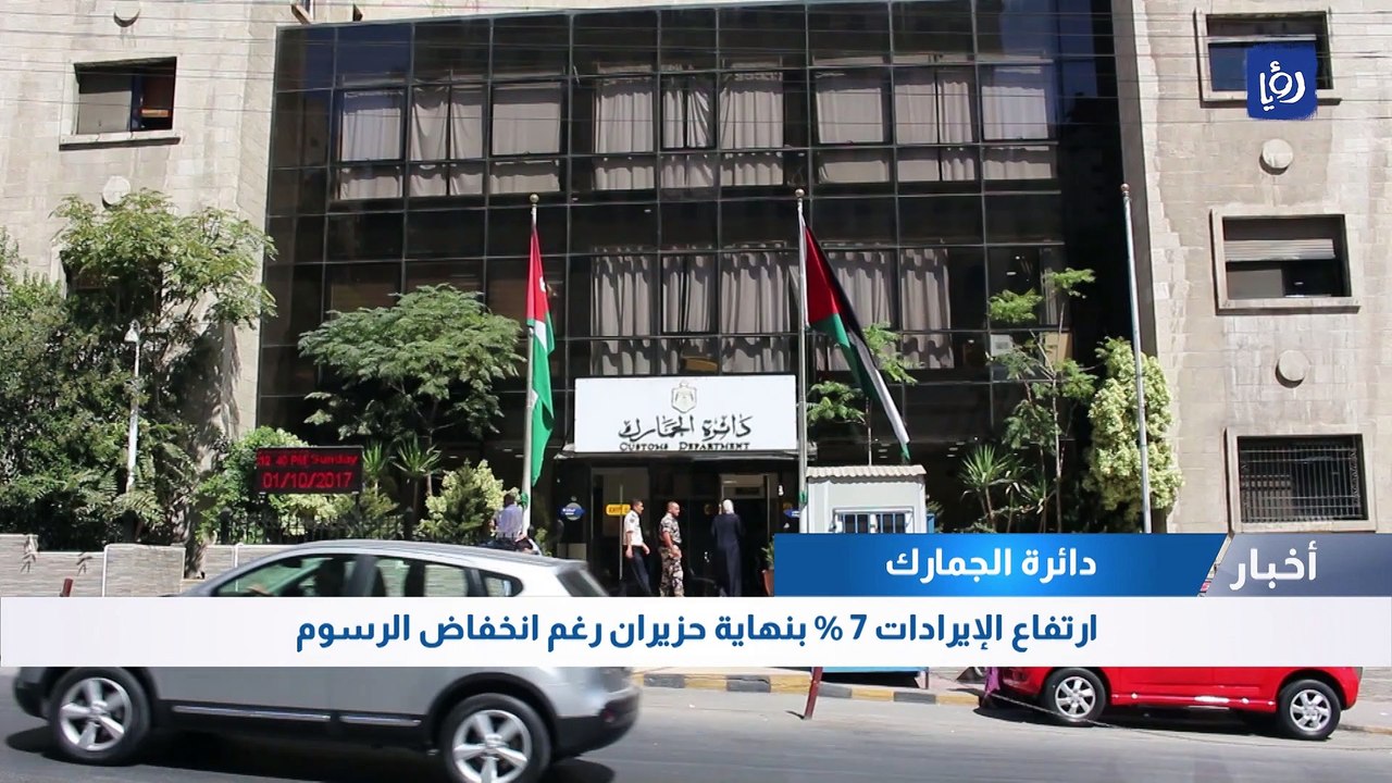 ارتفاع الإيرادات 7 % بنهاية حزيران رغم انخفاض ا...