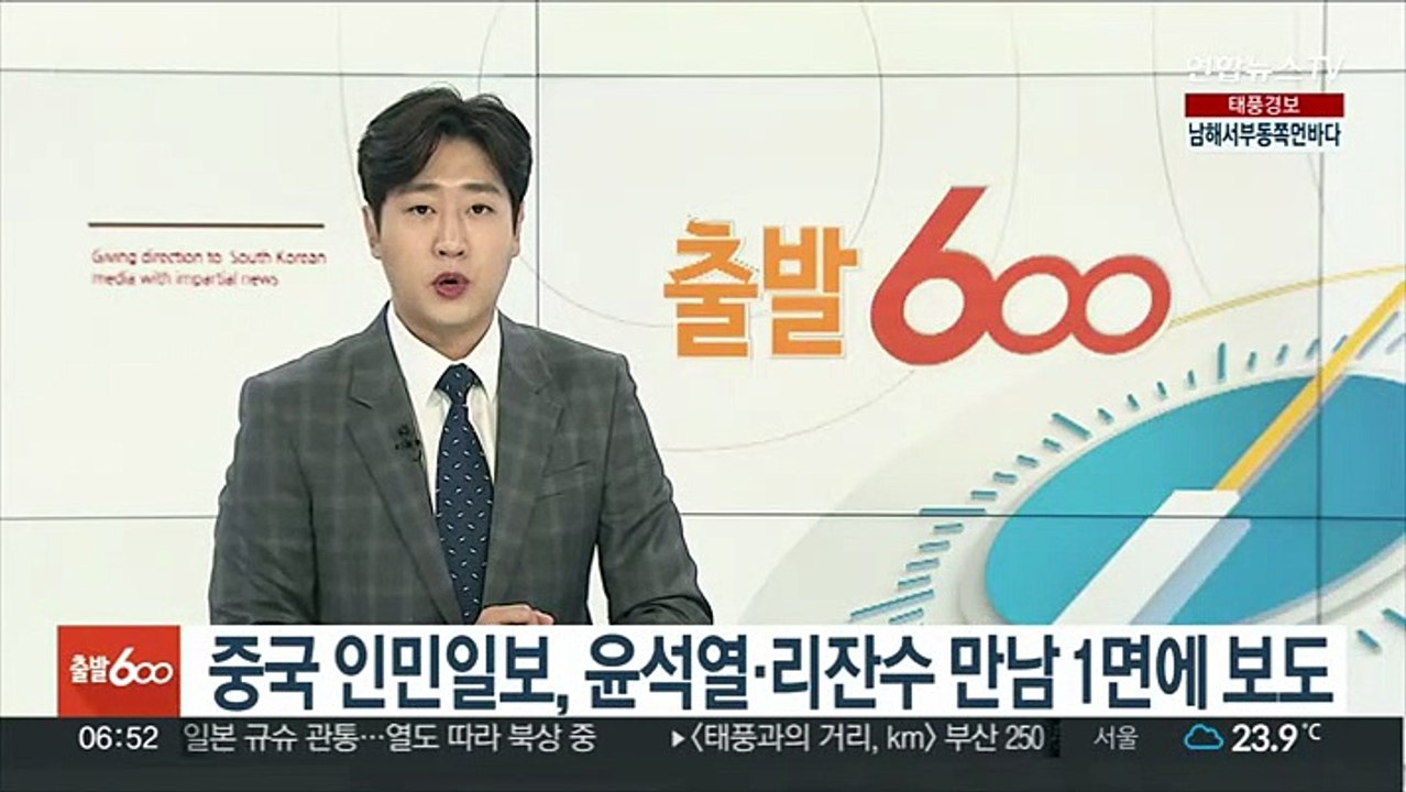 중국 인민일보, 윤석열·리잔수 만남 1면에 보도