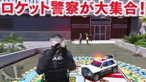 【GTA5】ロケット警察が大集合！日本パトカー風のラジコンが20台以上あつまる！最高速200キロごえするラジコン！ロケットの炎がヤバい！【ほぅ】