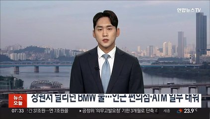 창원서 달리던 BMW 불…인근 편의점·ATM 일부 태워