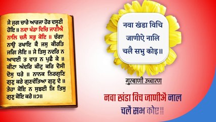 Japji Sahib का अर्थ और 7वीं पंक्ति का महत्व 🕉️