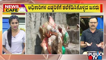 News Cafe | PoP Ganesh Idols Make Lakes To Stink In Bengaluru | Sep 19, 2022