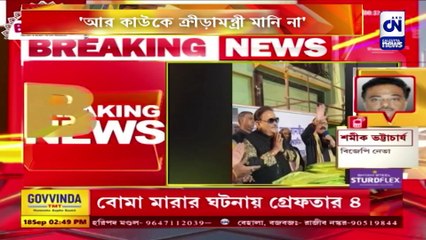 'আর কাউকে ক্রীড়ামন্ত্রী মানি না'