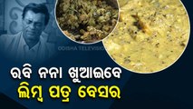 Taste Of Odisha | Know how to prepare Limba Patra Besara