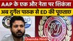 Delhi Excise Scam: AAP नेता Durgesh Pathak पर शिकंजा, ED ने की पूछताछ | वनइंडिया हिंदी *News
