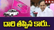 దారి తప్పిన కారు.. || TRS || BJP || ABN Telugu