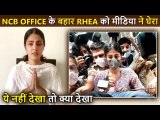 Viral In Secs: Rhea Chakraborty SCARED To Talk To Media, 20 Sec JUSTICE Clip,Mobbed Outside NCB Off
