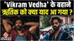 Vikram Vedha का गाना Alcoholia हुआ रिलीज, Hrithik Roshan ने सुनाए पहली फिल्म के किस्से