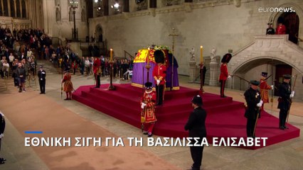 Σήμερα η κηδεία της Βασίλισσας Ελισάβετ - Ενός λεπτού σιγή την Κυριακή σε όλο το Ηνωμένο Βασίλειο