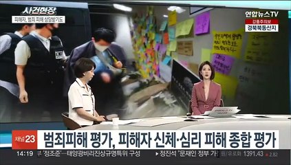 [뉴스현장] 신당역 피해자, 수시로 협박받아…경찰에 상담 요청도