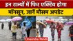 Weather Update: Delhi-NCR में फिर एक्टिव होगा मॉनसून, जानें मौसम का हाल | वनइंडिया हिंदी *News