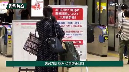 [자막뉴스] 태풍 난마돌 일본 강타…726㎜ 폭우에 사상자도