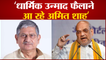 Bihar News: Lalan Singh ने बताया Amit Shah क्यों आ रहे हैं बिहार | Nitish Kumar | Tejashwi Yadav |