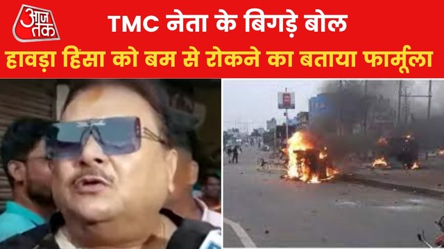 TMC leader's controversial statement on Howrah violence