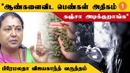 Premalatha Vijayakanth | "தமிழ்நாட்டில் கலாசாரத்தை பாதுகாக்க வேண்டியது பெண்கள் கடமை"