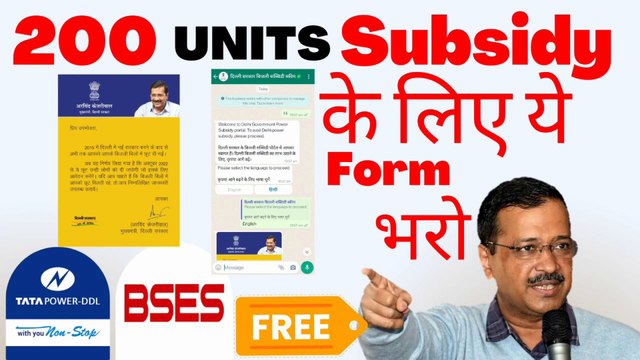 how to apply for electricity subsidy in delhi || बिजली मे सब्सिडी के लिए आवेदन करे | #subsidy #delhi