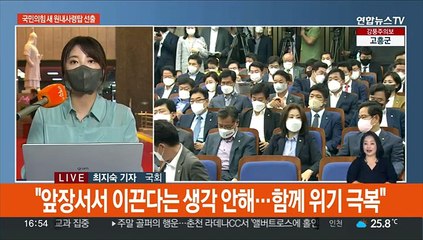 국민의힘 새 원내사령탑에 주호영…정진석 문자 논란