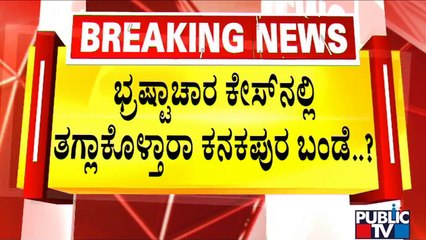 ED Grills DK Shivakumar In Connection With Money Laundering Case | Public TV