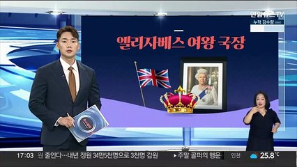 [그래픽뉴스] 엘리자베스 여왕 국장