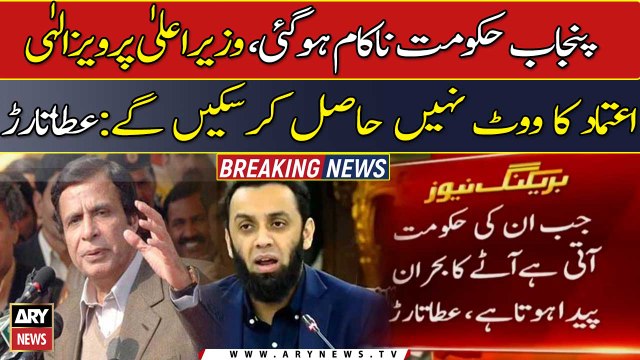 Atta Tarar gets interim bail in Punjab Assembly riot case