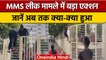 Mohali MMS Leak के बाद Chandigarh University को किया बंद, जानें कब तक| वनइंडिया हिंदी | *News