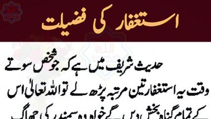 Daily dua for every Muslim/astagfar ki fazilat