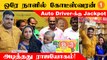 ஒரே நாளில் 25 கோடிக்கு அதிபதியான Auto Driver | வாழ்க்கையை தலைகீழாக மாற்றிய Kerala Lottery India