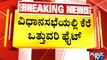 Siddaramaiah Express Outrage Against R Ashok | Lake Encroachment Fight In Session | Public TV