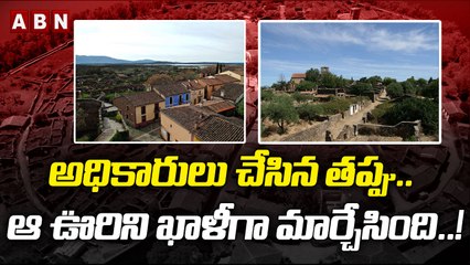 అధికారులు చేసిన తప్పు.. ఆ ఊరిని ఖాళీగా మార్చేసింది..! | ABN Digital