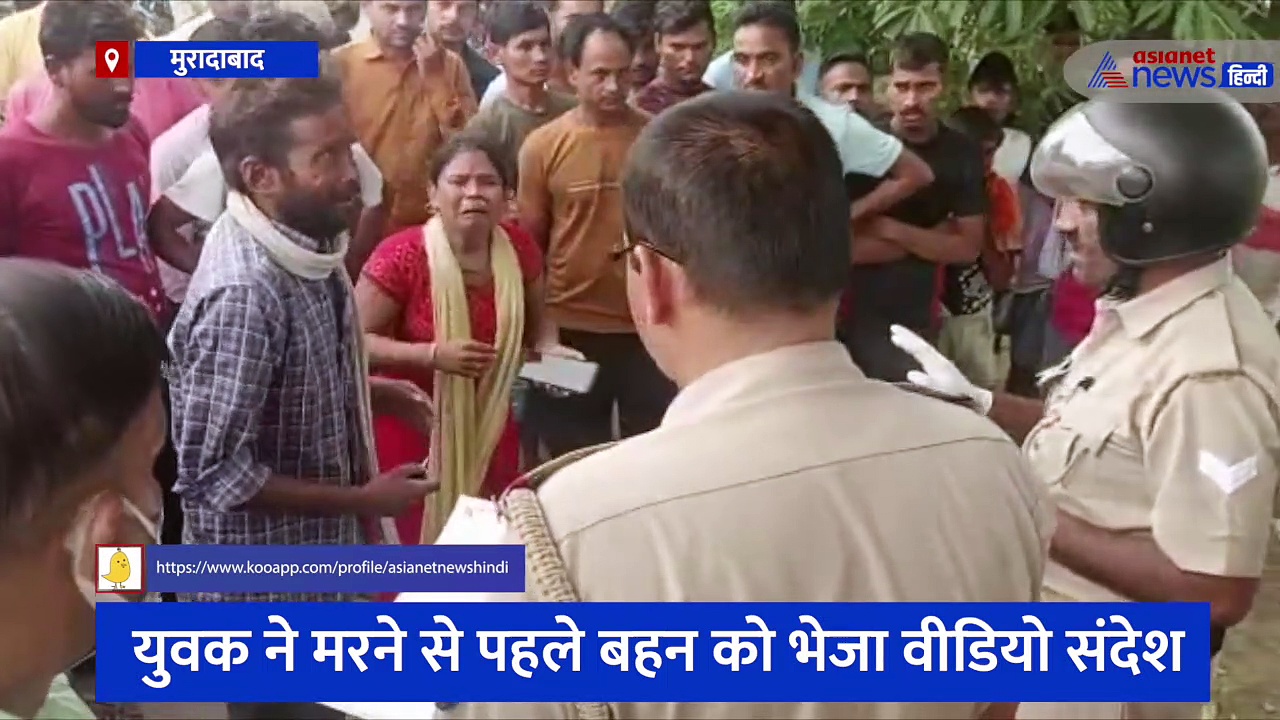 संदिग्ध परिस्थितियों में फंदे से लटका मिला शव, मरने से पहले युवक ने अपनी बहन को भेजा था वीडियो संदेश 