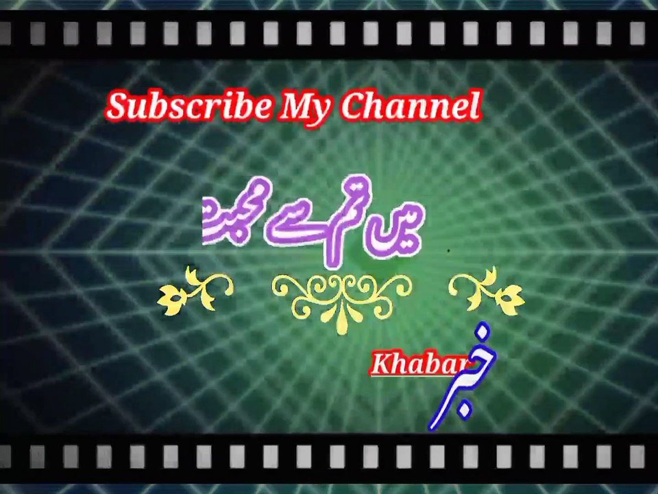 Mi tum si muhabaat | میں تم سےمحبت | khabar__خبر