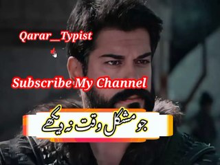 Jo mushkill waqat na diky | جومشکل وقت نہ دیکھے | qarar__typist