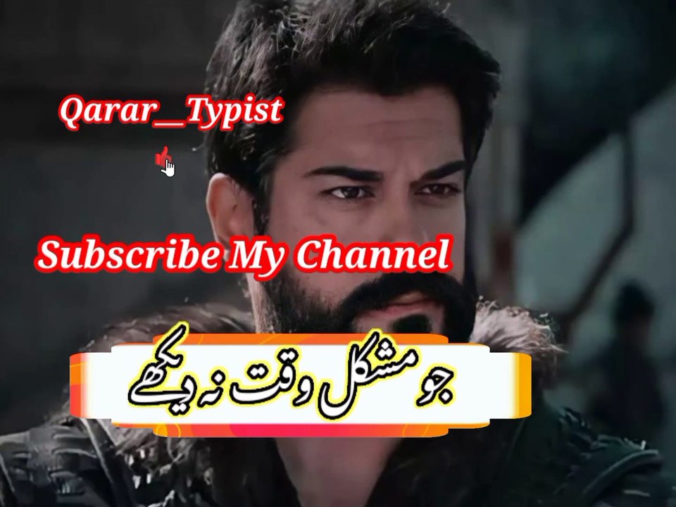 Jo mushkill waqat na diky | جومشکل وقت نہ دیکھے | qarar__typist