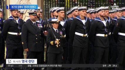 ‘세기의 장례식’ 영국이 멈췄다…전세계 VIP 500명 참석