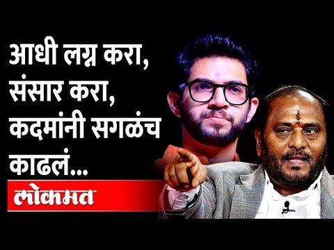 फक्त दाढी वाढवून काय फायदा?, कदमांचा आदित्यना सल्ला | Ramdas Kadam Dapoli Speech | Aditya Thackeray