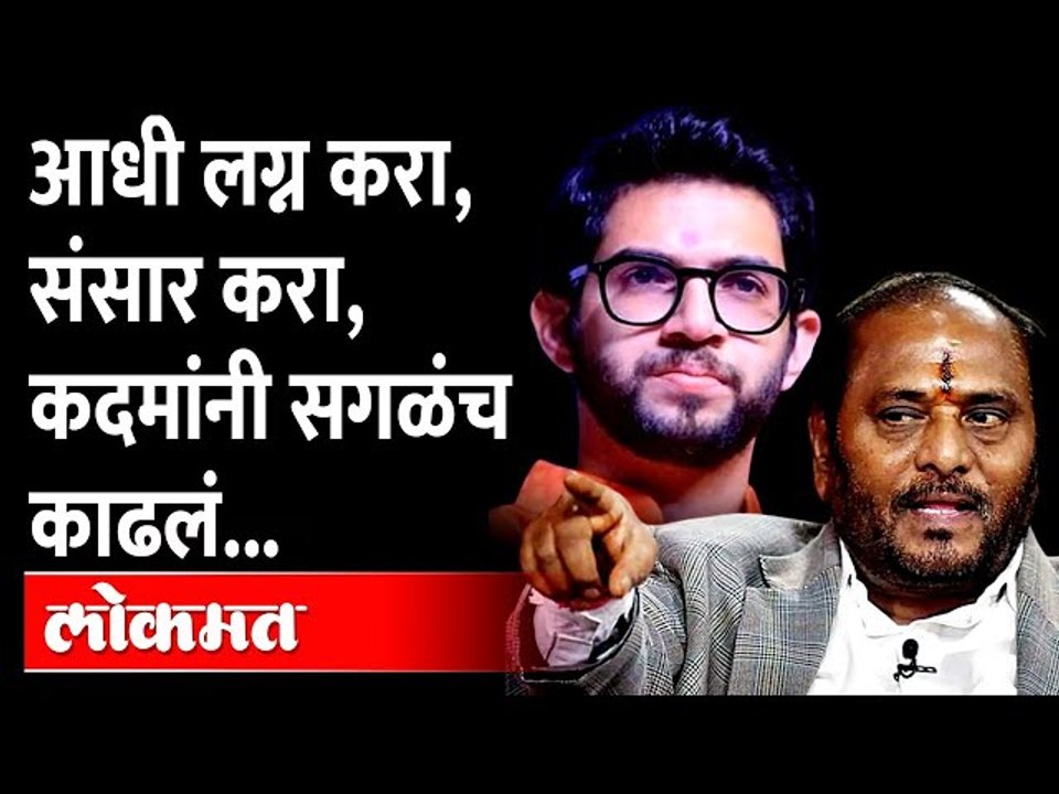 फक्त दाढी वाढवून काय फायदा?, कदमांचा आदित्यना सल्ला | Ramdas Kadam Dapoli Speech | Aditya Thackeray