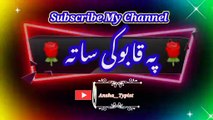 Qabo ki sata | قابو کی ساتہ | ansha__typist