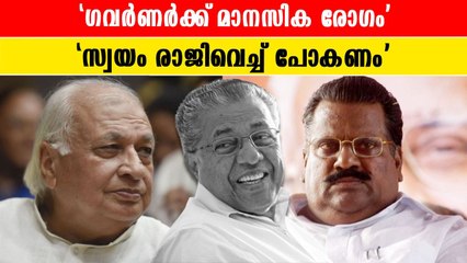ഗവർണർക്ക് മാനസിക വിഭ്രാന്തിയെന്ന് ഇ പി ജയരാജൻ | *Politics