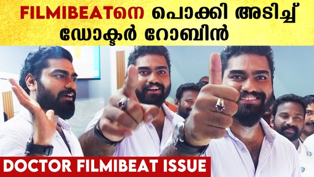 Dr. Robin: FilmiBeat ആയുള്ള പ്രശ്‌നം തീർത്ത് റോബിൻ | *Celebrity