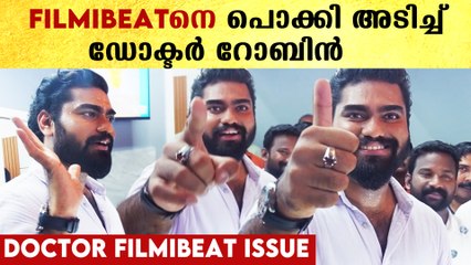Dr. Robin: FilmiBeat ആയുള്ള പ്രശ്‌നം തീർത്ത് റോബിൻ | *Celebrity