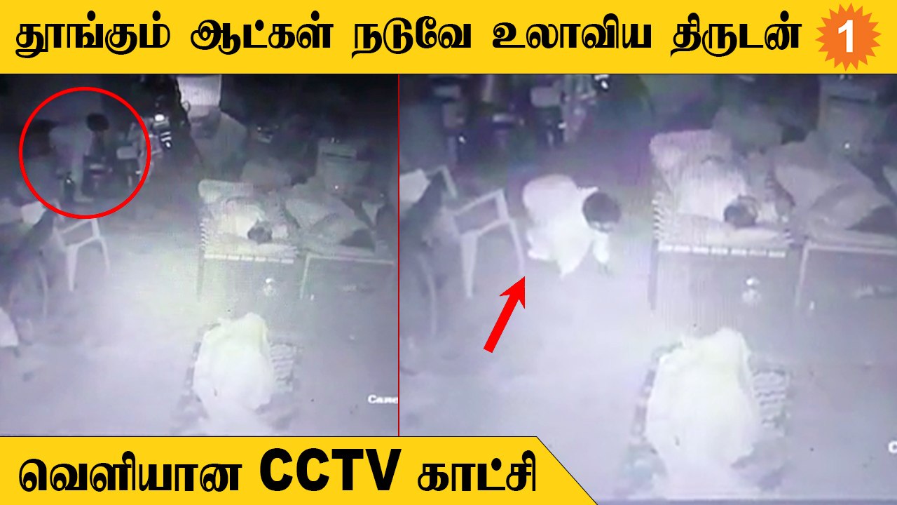 Theif Breaking into House | நள்ளிரவில் வீட்டுக்...
