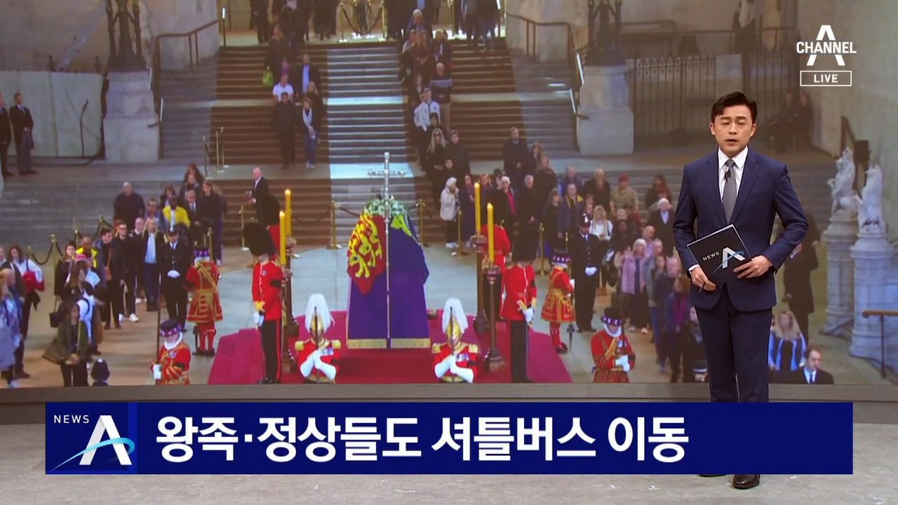 왕족·정상들도 셔틀버스 이동…테러 위협 높은 일부만 예외 허용