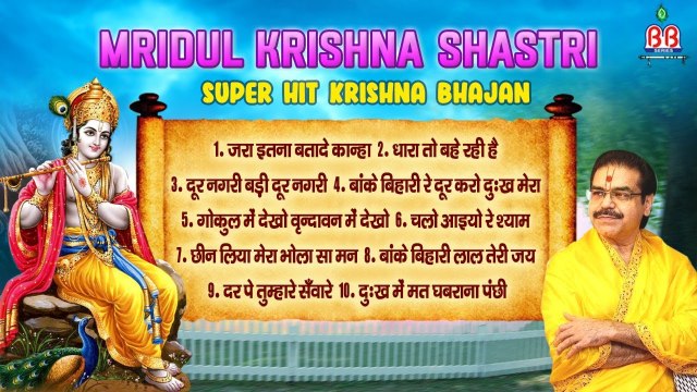 Mridul Krishna Shastri Super hit krishna bhajan !! Krishna bhajan !! Most Popular Krishna Bhajan || New Video - 2022
