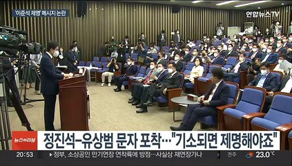 국민의힘 또 문자파동…'이준석 제명' 메시지 포착 논란