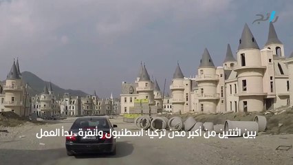 مدينة الاشباح تركيا