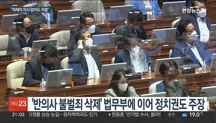 "반의사 불벌죄 삭제"…정치권, 스토킹 방지 법개정 논의