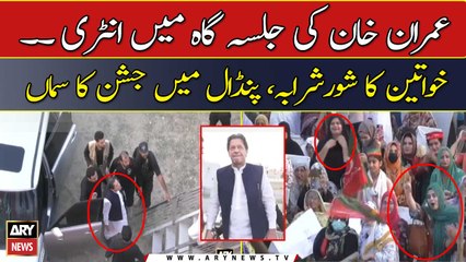 Imran Khan Ki Chakwal Jalsay Mein Entry Par Khawateen Ka Shor Sharaba