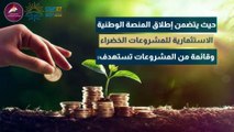 تعرف محاور برنامج نوفي لزيادة الاستثمارات في مشروعات المناخ