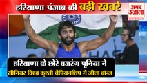 World Wrestling Championship Bajrang Punia Wins Bronze|पहलवान बजरंग पूनिया समेत हरियाणा की खबरें