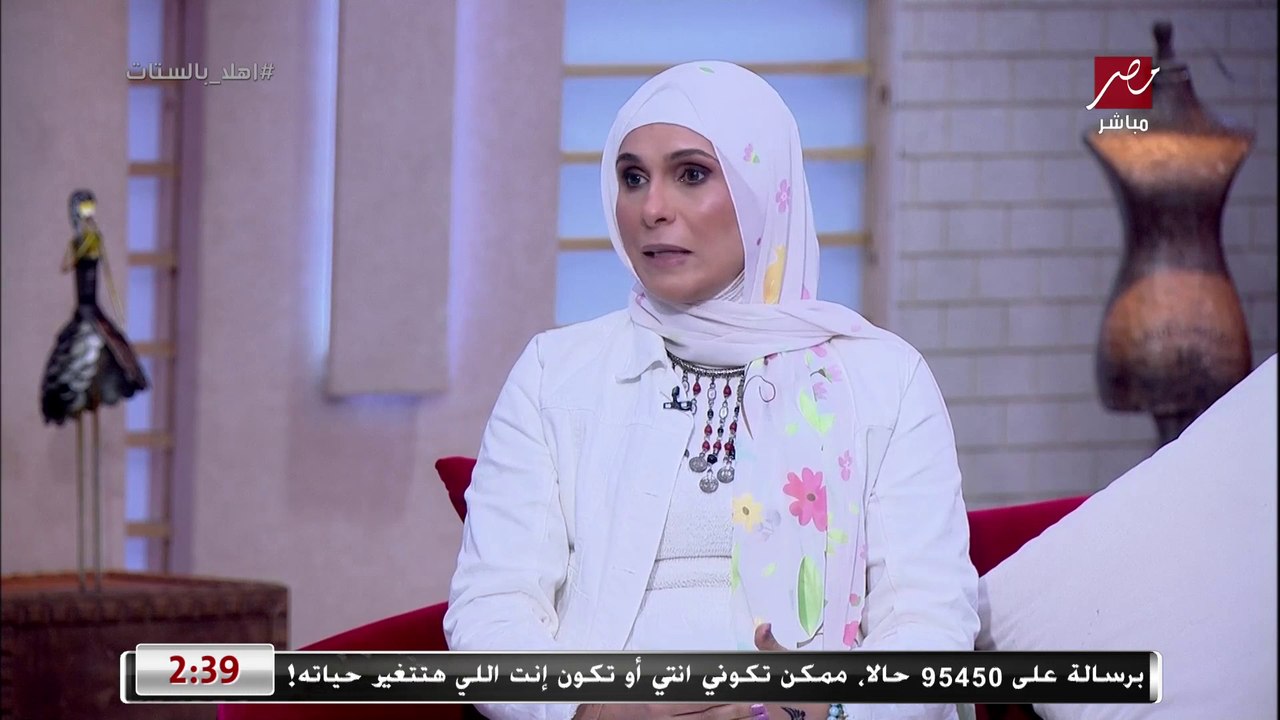 بداية عاصفة... الست السوية بتحب راجل واحد ومتفرطش فيه ولا بعشرة مليون.. إلهام الكومي استشاري نفسي وعلاقات أسرية
